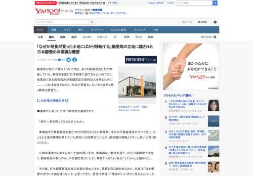 郵便局が新たに建ちそうな土地を、多くの郵便局長たちが物色している。郵便局を営む日本郵便に建てさせるためでなく、従業員である局長自身が長期安定の賃料収入を得るために――。これは昔話ではなく、同社が民営