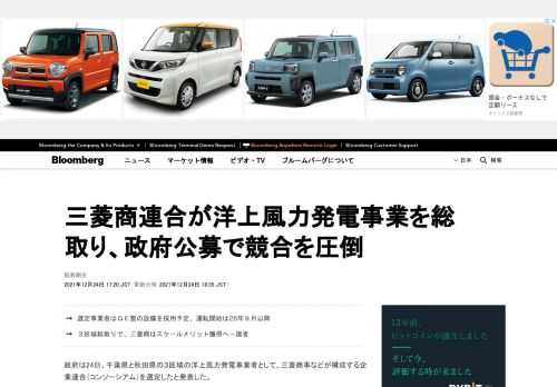 政府は24日、千葉県と秋田県の３区域の洋上風力発電事業者として、三菱商事などが構成する企業連合（コンソーシアム）を選定したと発表した。