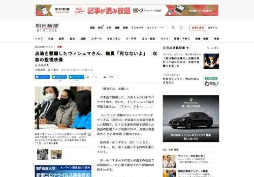 　「担当さん、お願い」　日本語で懇願した。力の入らない手でバケツを抱え、吐いた。そしてシンハラ語で何度も訴えた。「アネー、アネー」――。　スリランカ国籍のウィシュマ・サンダマリさん（当時33）が収容中…