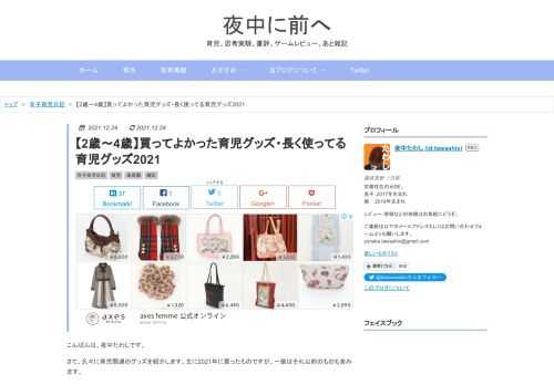 こんばんは、夜中たわしです。 さて、久々に育児関連のグッズを紹介します。主に2021年に買ったものですが、一部はそれ以前のものも含みます。 なお現在息子は4歳4ヶ月、娘は2歳10ヶ月。 一部育児グッズ以外も含みますが、間接的にはおおむね関係あります。……というか、ほとんどおもちゃの紹介になってしまい、他がおまけと化している。 件数が多いので目次から気になった部分だけでもどうぞ。 おもちゃ ニューブロック ジェンガ的なやつ タングラム パズル プッシュポップ 何回でもぬれる! ぬりえ ヤマハのピアノえほん はやぶさコントロールセット あいうえお・ABCでんしゃタブレット こどもちゃれんじ（ほっぷ…