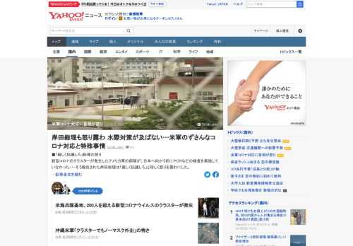 新型コロナのクラスターが発生した米軍の部隊が、日本へ向かう前にPCRなどの検査を実施していなかった。そう報告された岸田首相は「厳しく抗議しろ」と珍しく怒りをあらわにしたという。