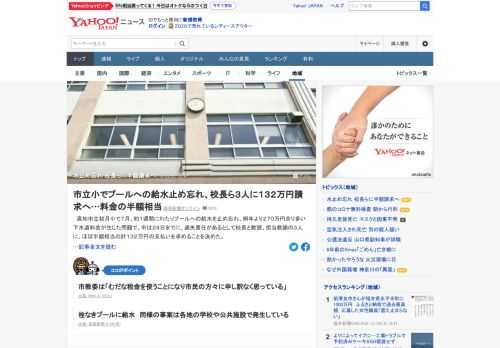 高知市立小で7月、約1週間にわたりプールへの給水を止め忘れ、例年より270万円余り多い下水道料金が生じた問題があった。市は過失責任があるとして校長と教頭、担当教諭の3人に、ほぼ半額相当の計132万円の支払いを求めることを決めた。