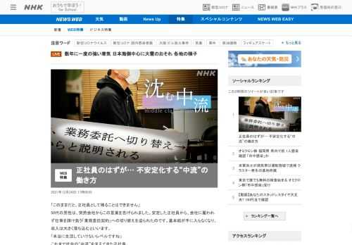 【NHK】これまで社会の“中流”を支えてきた正社員。安泰だと思われていたその地位が、いま揺らいでいます。