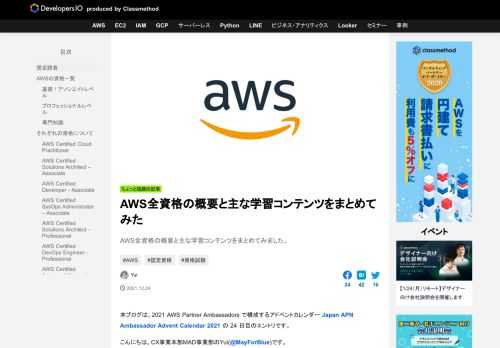 AWS全資格の概要と主な学習コンテンツをまとめてみました。