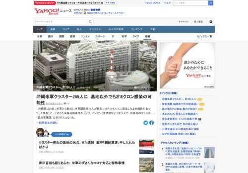 沖縄県は25日、米軍から新たに米軍関係者19人が新型コロナウイルスに感染したとの報告があった、と発表した。このうち米海兵隊基地キャンプ・ハンセン（金武町など）は15人で、同基地のクラスター（感染者集団）は計255人となった。