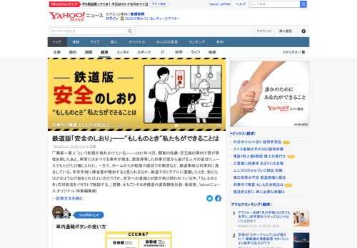 京王線の車内で男が男性を刺したあと、車両に火をつける事件が発生した。日常的な事故も含め、鉄道でのトラブルに遭遇したとき、私たちはどのような行動をとればよいのだろうか。「もしものとき」の対処法をイラストで解説する。