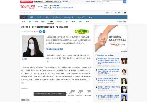 　ＮＨＫは２５日、１８日に急死した女優の神田沙也加さん（享年３５）の母親で歌手の松田聖子が、大みそかの第７２回ＮＨＫ紅白歌合戦（後７時半）の出場を辞退したと発表した。  