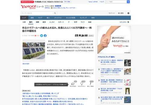 　高知市立初月小で７月、約１週間にわたりプールへの給水を止め忘れ、例年より２７０万円余り多い下水道料金が生じた問題で、市は２４日までに、過失責任があるとして校長と教頭、担当教諭の３人に、ほぼ半額相当