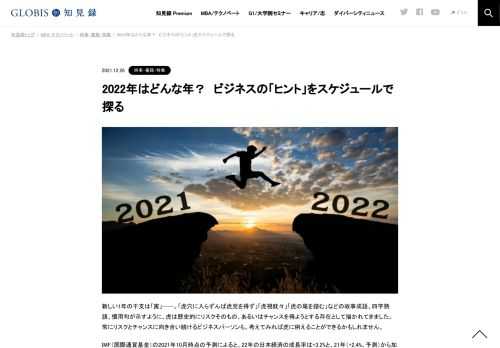 IMF（国際通貨基金）の2021年10月時点の予測によると、日本経済の成長率は21年の+2.4%から22年は+3.2%と、やや加速する見通しです。コロナ禍など不透明要因が横たわっているとはいえ、今後、経済活動が正常化に向かうとの期待が膨らんでいるのも確かです。20…
