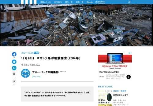 【サイエンス365days】は、「あの科学者が生まれた」、「あの現象が発見された」、「あの技術が発明された」など科学に関する歴史的な出来事を紹介する「この日なんの日」のコーナー  