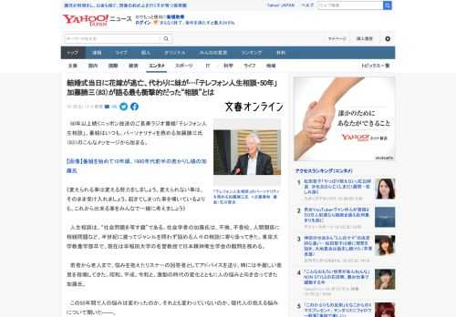 　50年以上続くニッポン放送のご長寿ラジオ番組「テレフォン人生相談」。番組はいつも、パーソナリティを務める加藤諦三氏（83）のこんなメッセージから始まる。  