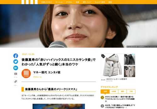 元「モーニング娘。」の後藤真希さんがみずからのインスタグラムを更新。クリスマスの夜の「ミニスカサンタ姿」を披露して、ファンの間で反響が広がっている。