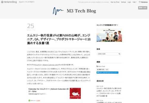 こんにちは。最近、お掃除職人きよきよ*1というYouTuberにハマってしまい掃除に明け暮れ、近所のドラッグストアでドメストとパイプフィッシュの原材料が同じことなどを知って、ふむふむと楽しんでいるエムスリー執行役員兼VPoE兼PdMの山崎です。薬剤を活用した掃除はDr. STONE*2気分で面白いですね。 本ブログはエムスリー Advent Calendar 2021の25日目の記事です。 エムスリー Advent Calendar 2021の締めとして、今年も「VPoEとしてこの◯年間を振り返って」シリーズで2021年を締めくくろうかとも思ったのですが、先日fukabori.fmの第59回と…