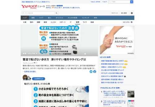 普段は雪の少ない地域で雪が降ると、積雪や降路面凍結により滑りやすくなり、歩行者の転倒事故が増える。ウインターライフ推進協議会（札幌市）に、凍った雪道を安全に歩くための心得を聞いた。