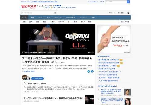 今年4月～6月にかけて放送されたテレビアニメ「オッドタクシー」が映画化されることが25日、発表された。タイトルは「映画 オッドタクシー イン・ザ・ウッズ」で、2022年4月1日より全国公開される。