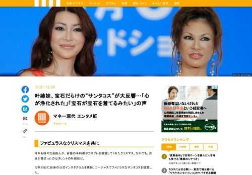 今年も様々な芸能人が、自慢の手料理やコスプレを披露してくれたクリスマス。なかでも、注目が集まったのはタレントの叶姉妹だ。