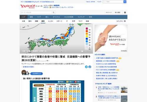 強い冬型の気圧配置はこれから27日にかけてがピークで、断続的に強い雪が降る見込み。北日本や北陸、西日本を中心に引き続き大雪となり、すでに交通機関に影響がでているところも。交通機関への影響を予測。