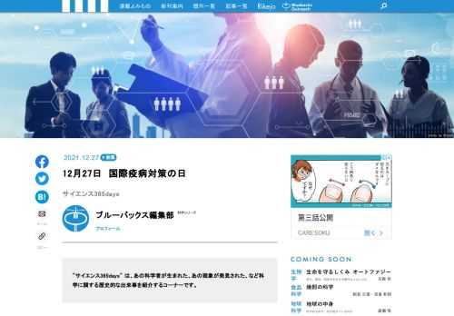 【サイエンス365days】は、「あの科学者が生まれた」、「あの現象が発見された」、「あの技術が発明された」など科学に関する歴史的な出来事を紹介する「この日なんの日」のコーナー  