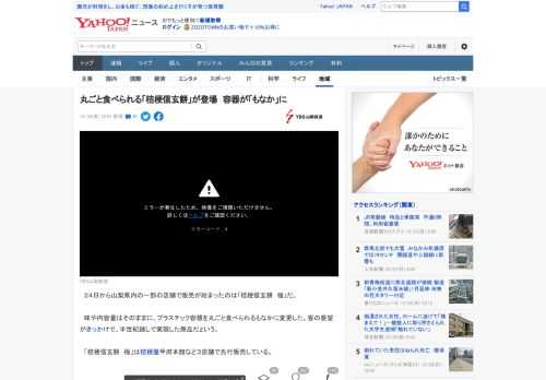 　２４日から山梨県内の一部の店舗で販売が始まったのは「桔梗信玄餅　極」だ。  　味や内容量はそのままに、プラスチック容器を丸ごと食べられるもなかに変更した。客の要望がきっかけで、半世紀越しで実現した