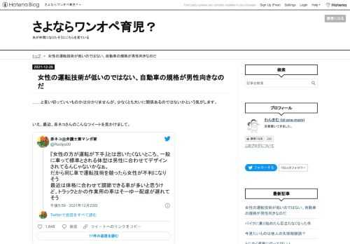 ……と言い切っていいものかは分かりませんが、少なくとも大いに関係あるのではないかという気がします。 いえ、最近、赤ネコさんのこんなツイートを見かけまして。 『女性の方が運転が下手』とは思いたくないところ、一般に車って標準とされる体型は男性に合わせてデザインされてるんじゃないかなぁ。だから同じ車で運転技術を競ったら女性が不利になりそう最近は体格に合わせて調節できる車が多いと思うけど、トラックとかの作業用の車はそーゆー配慮が遅れてそう — 赤ネコ@弁護士兼マンガ家 (@Redips00) 2021年12月24日 ものすごく思い当たる節があったのです。 そういえばバイクの免許取りに行ったとき、教官の…
