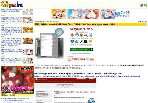 FirefoxやGimpなどの超人気アプリを複数PC間で持ち運び可能なポータブルアプリとして公開してきた老舗ウェブサイト「PortableApps.com」が、累計アプリダウンロード数が10億回に達したことを発表しました。