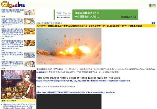 電気自動車のテスラ・モデルSのオーナーが、バッテリーの交換に2万ユーロ(約260万円)もかかるといわれたことから、爆破専門YouTuberであるPommijätkätからの協力を得て、およそ30kgのダイナマイトで愛車を爆破するムービーが公開されています。