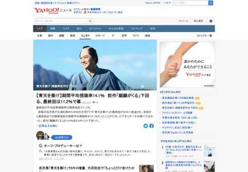 俳優の吉沢亮が主演を務めた大河ドラマ「青天を衝け」の最終回が26日に放送され、初回から最終回までの関東地区の期間平均視聴率が14.1%だったことがビデオリサーチの調べで分かった。前作「麒麟がくる」の14.4%を0.3ポイント下回った。