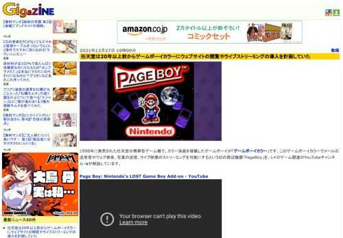 1998年に発売された任天堂の携帯型ゲーム機で、カラー液晶を搭載したゲームボーイが「ゲームボーイカラー」です。このゲームボーイカラーでメールの送受信やウェブ検索、写真の送信、ライブ映像のストリーミングを可能にするという幻の周辺機器「PageBoy」を、レトロゲーム関連のYouTubeチャンネル・vが解説しています。