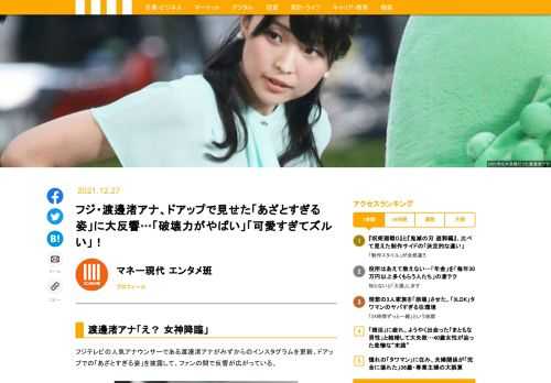 フジテレビの人気アナウンサーである渡邊渚アナがみずからのインスタグラムを更新。ドアップでの「あざとすぎる姿」を披露して、ファンの間で反響が広がっている。