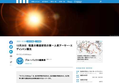【サイエンス365days】は、「あの科学者が生まれた」、「あの現象が発見された」、「あの技術が発明された」など科学に関する歴史的な出来事を紹介する「この日なんの日」のコーナー  