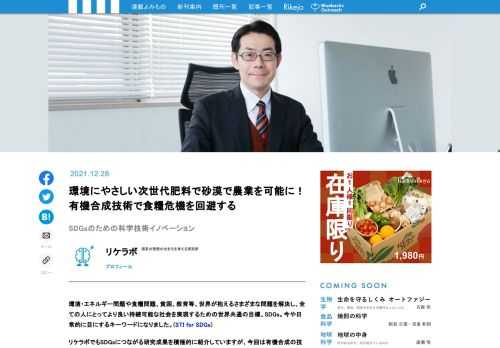 環境・エネルギー問題や食糧問題、貧困、教育等、世界が抱えるさまざまな問題を解決し、全ての人にとってより良い持続可能な社会を実現するための世界共通の目標、SDGs。今や日常的に目にするキーワードになりました。リケラボでもSDGsにつながる研究成果を積極的に紹介していますが、今回は有機合成の技術で、飢餓をなくすことに挑んでいる事例を紹介します！