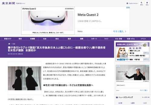 会員制交流サイト（ＳＮＳ）で知り合った男性から精子提供を受け、子を出産した東京都内の３０代の女性が、男性が国籍や学歴を偽ったことで精神...