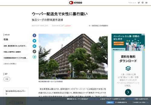 埼玉県警狭山署は27日、食事宅配サービス「ウーバーイーツ」の配送先で女性に性的暴行をしたとして強制性...