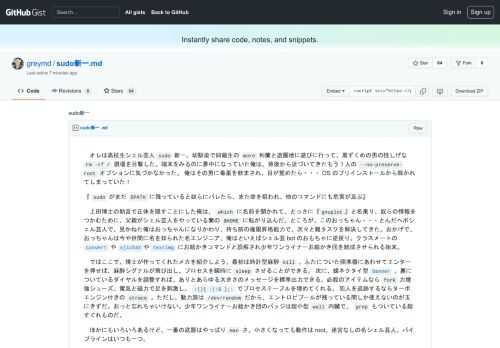 sudo新一. GitHub Gist: instantly share code, notes, and snippets.