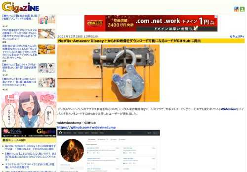 デジタルコンテンツへのアクセス制御を司るDRM(デジタル著作権管理)ツールの1つで、大手ストリーミングサービスでも使われているWidevineをバイパスするというコードをGitHubで公開したユーザーが現れました。