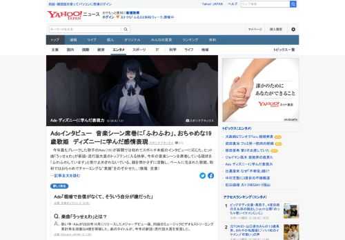 歌手のAdo（19）がインタビューに応じた。今年の音楽シーンを席巻している現状を「ふわふわしています」と受け止めきれないでいる。顔を明かさずに活動し、ベールに包まれた歌姫。取材ではおちゃめでチャーミングな「素顔」をのぞかせた。