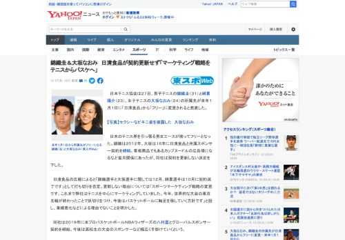 　日本テニス協会は２７日、男子テニスの錦織圭（３１）と綿貫陽介（２３）、女子テニスの大坂なおみ（２４）の所属先が来年１月１日に「日清食品」から「フリー」に変更されると発表した。  