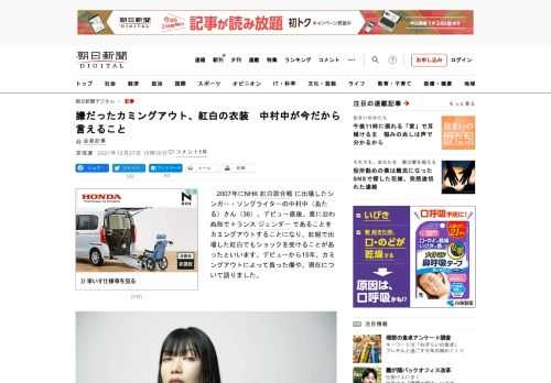 　2007年にNHK紅白歌合戦に出場したシンガー・ソングライターの中村中（あたる）さん（36）。デビュー直後、意に沿わぬ形でトランスジェンダーであることをカミングアウトすることになり、紅組で出場した紅…