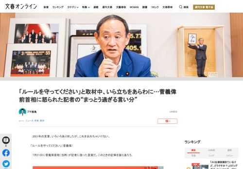 2021年の言葉。いろいろありましたが、これを忘れちゃいけない。「ルールを守ってください」（菅義偉）7月21日に菅義偉首相（当時）が記者に放った言葉だ。このときの記事を振り返ろう。『首相、記者団の取材…
