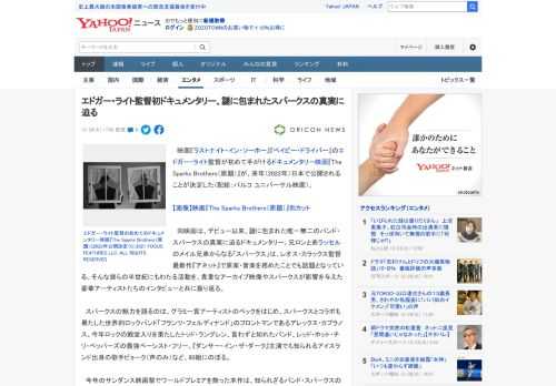 　映画『ラストナイト・イン・ソーホー』『ベイビー・ドライバー』のエドガー・ライト監督が初めて手がけるドキュメンタリー映画『The Sparks Brothers（原題）』が、来年（2022年）日本で