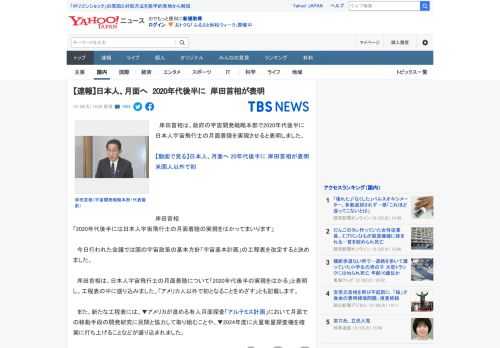 　岸田首相は、政府の宇宙開発戦略本部で2020年代後半に日本人宇宙飛行士の月面着陸を実現させると表明しました。  