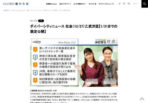 乙武洋匡さんをコメンテーターにお送りする「ダイバーシティニュース」月曜「社会」。スペシャルトークのテーマは「強制不妊手術の被害者支援条例」。ニュースピックアップでは障害福祉宣言の文言修正や駅における車椅子介助放送の問題などを取り上げます。