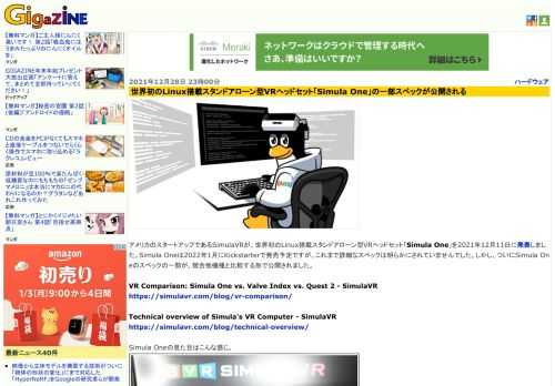 アメリカのスタートアップであるSimulaVRが、世界初のLinux搭載スタンドアローン型VRヘッドセット「Simula One」を2021年12月11日に発表しました。Simula Oneは2022年1月にKickstarterで発売予定ですが、これまで詳細なスペックは明らかにされていませんでした。しかし、ついにSimula Oneのスペックの一部が、競合他機種と比較する形で公開されました。