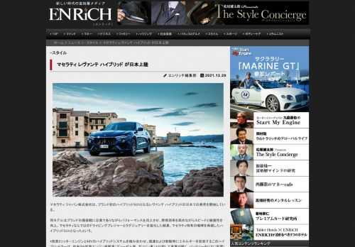 マセラティ ジャパン株式会社は、ブランド初のハイブリッドSUVとなるレヴァンテ ハイブリッドの日本で...