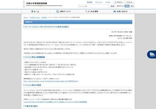 京都大学学術情報メディアセンターセンター長 岡部 寿男 2021年12月14日 17時32分 から 2021年12月16日 12