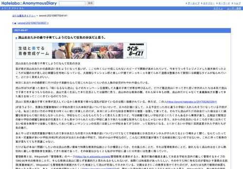 流山おおたかの森で子育てしようだなんて狂気の沙汰我が家が流山おおたかの森周辺に住むようになって長いが、ここ10年くらいで信じられないスピ…