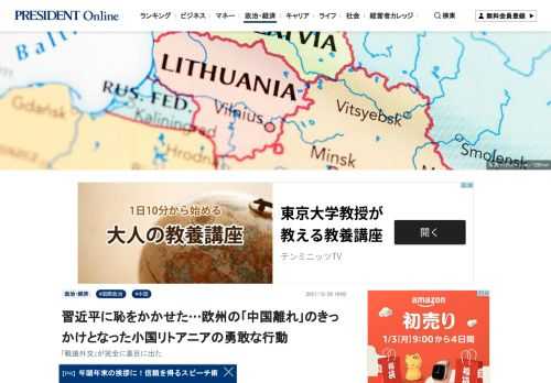 欧州で存在感を増していた中国が、想定外の逆風にあえいでいる。きっかけは、小国・リトアニアが中国との経済協力関係を解消し、台湾に接近したことだ。筑波大学の東野篤子准教授は「激怒した中国政府はリトアニアに圧力をかけ、苦境に陥れた。だが、この報復行為に近隣諸国が強く反発。これまで良好だった欧州と中国の関係に隙間風が吹き込んでいる」という――。