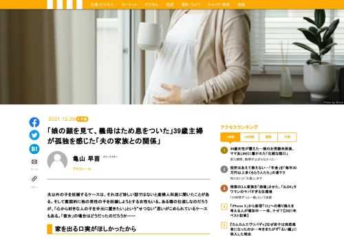 夫以外の子を妊娠するケースは、それほど珍しい話ではないと産婦人科医に聞いたことがある。そして意図的に他の男性の子を妊娠しようとする女性もいる。ある種の仕返しなのだろうが、「心から好きな人の子を手元に置きたい」という“せつない”思いがこめられているケースもある。「彼女」の場合はどうだったのだろうかーー