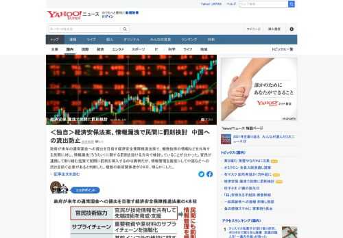 政府は来年の通常国会への提出を目指す経済安全保障推進法案で、機微技術の情報などを共有する民間に対し、情報漏洩（ろうえい）に関する罰則を設ける方向で検討している。官民が連携して取り組む施策で民間に罰則を導入するのは異例。