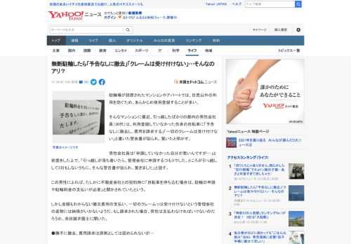 駐輪場が設置されたマンションやアパートでは、住民以外の利用を防ぐため、あらかじめ使用登録することが多い。  そんなマンションに最近、引っ越したばかりの都内の男性会社員（30代）は、利用登録していなか